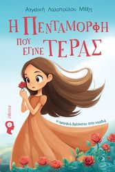 i pentamorfi poy egine teras photo