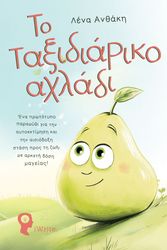 to taxidiariko axladi photo