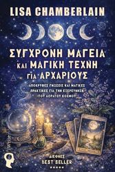 sygxroni mageia kai magiki texni gia arxarioys photo