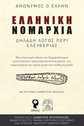 elliniki nomarxia photo