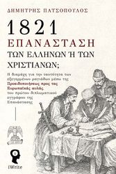 1821 epanastasi ton ellinon i ton xristianon photo