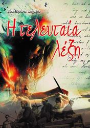 i teleytaia lexi photo