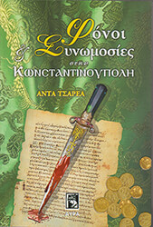 fonoi kai synomosies stin konstantinoypoli photo