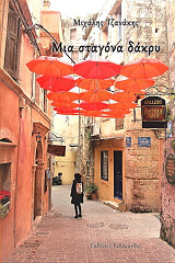 mia stagona dakry photo