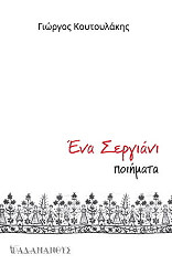 ena sergiani photo