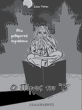 o pyrgos toy b photo