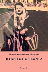 pyli toy orizonta photo
