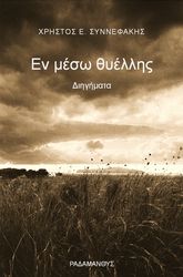 en meso thyellis photo en meso thyellis photo