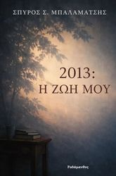 2013 i zoi moy photo