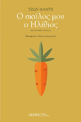 o skylos moy o ilithios photo
