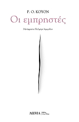 oi empristes photo