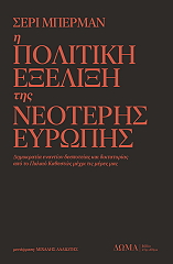 i politiki exelixi tis neoteris eyropis photo