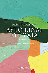 ayto einai eytyxia photo