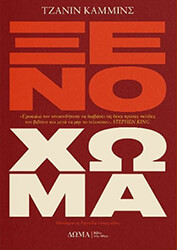 xeno xoma photo