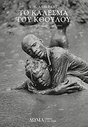to kalesma toy kthoyloy photo