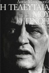 i teleytaia moy pnoi photo