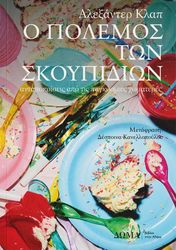 o polemos ton skoypidion photo