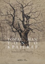 tonio kraigker photo