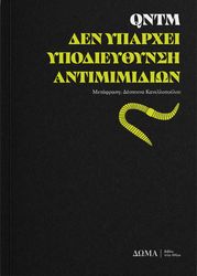 den yparxei ypodieythynsi antimimidion photo