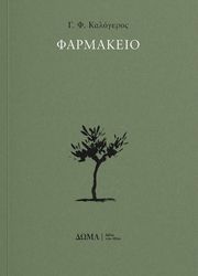 farmakeio photo