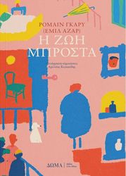 i zoi mprosta photo