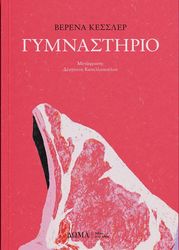 gymnastirio photo