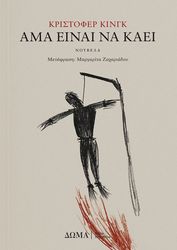 ama einai na kaei photo ama einai na kaei photo
