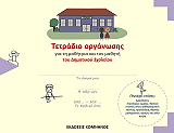 tetradio organosis gia ti mathitria kai ton mathiti toy dimotikoy sxoleioy photo