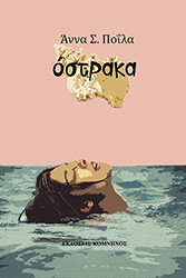ostraka photo