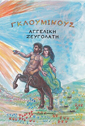 gkloyminoys photo