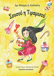 soysoy i tiramisoy photo