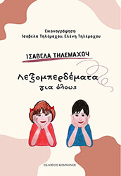 lexomperdemata gia oloys photo