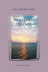 to mystiko tis zois photo
