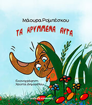 ta krymmena ayga photo