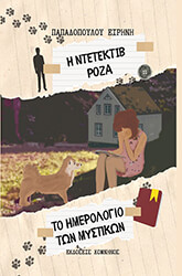 i ntetektib roza to imerologio ton mystikon photo