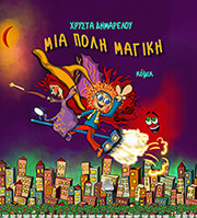 mia poli magiki photo mia poli magiki photo