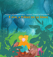 i lina o piatos kai to dasos photo