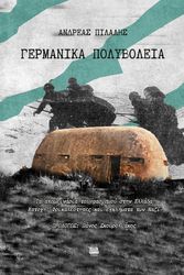 germanika polyboleia photo germanika polyboleia photo