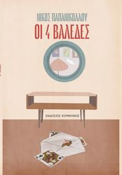 oi 4 baledes photo