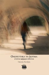 oneireytika ti diotima kai alla efimera eidyllia photo