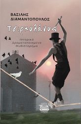 tsirkolanos photo