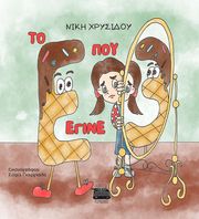 to e poy egine 3 photo