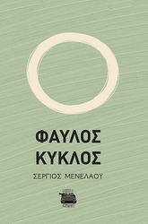faylos kyklos photo