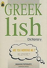 greeklish dictionary photo