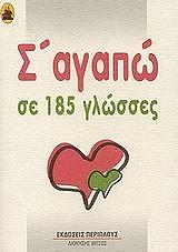s agapo se 185 glosses photo