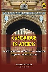 cambridge in athens photo