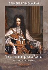 ta epta metallia photo