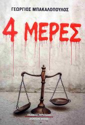 4 meres photo