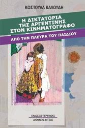 i diktatoria tis argentinis ston kinimatografo photo