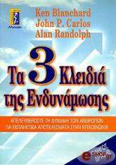 ta 3 kleidia tis endynamosis photo ta 3 kleidia tis endynamosis photo